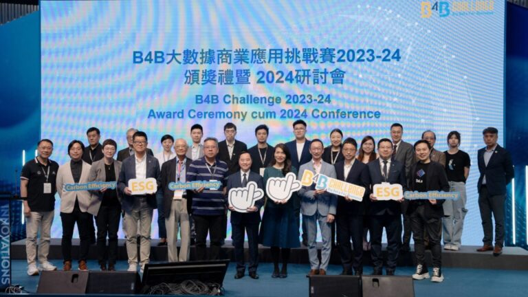 B4B大數據商業應用挑戰賽2023-24頒獎禮暨 2024研討會圓滿結束推動房地產價值鏈可持續發展 解決虛擬技術面臨的挑戰